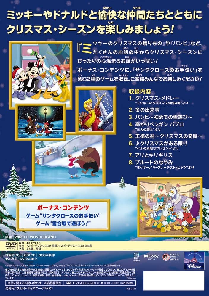 Amazon.co.jp: ディズニーのウィンター・ワンダーランド [DVD